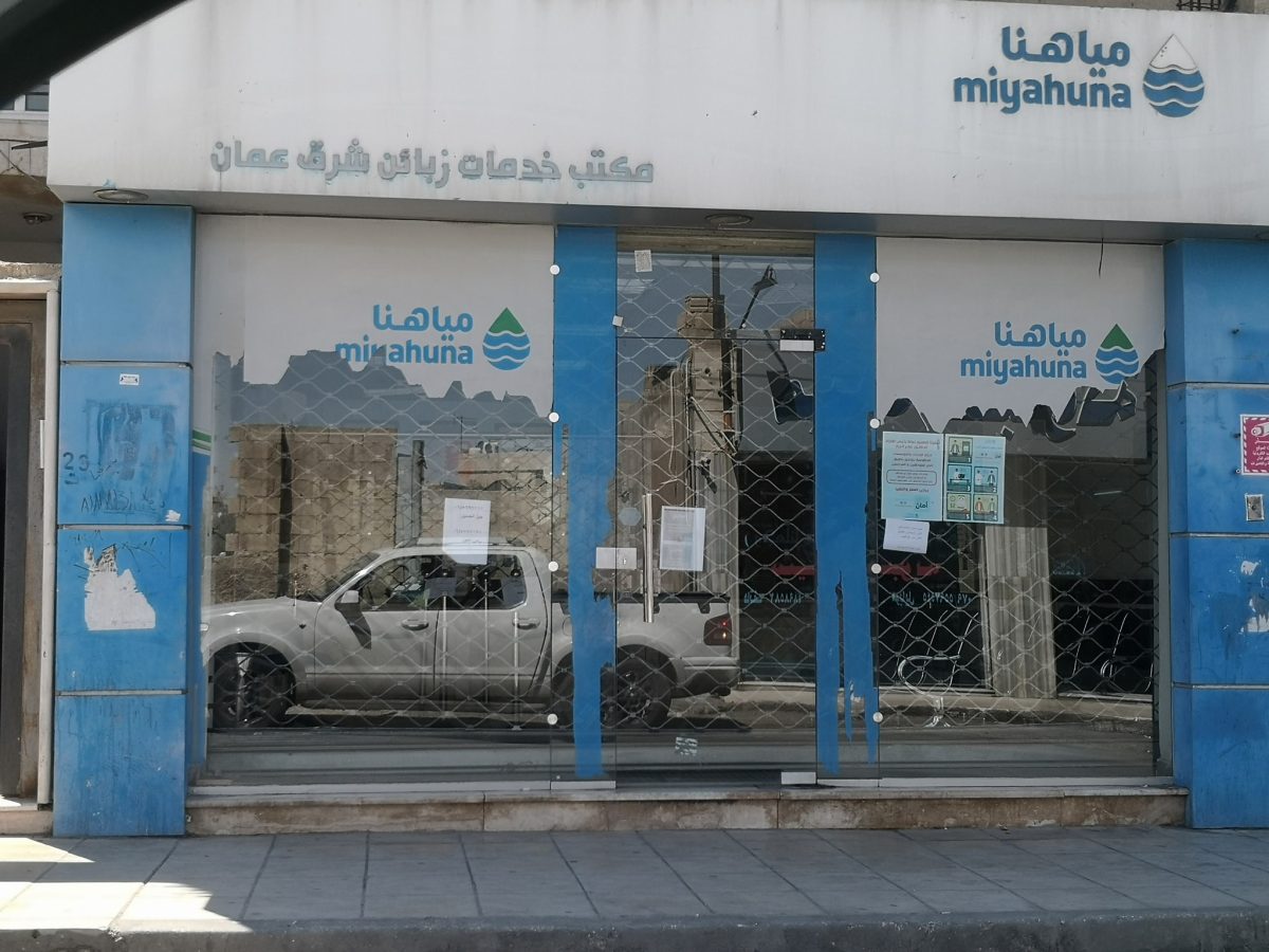 صورة شركة مياه الأردن توفر وظائف مالية لذوي الخبرة