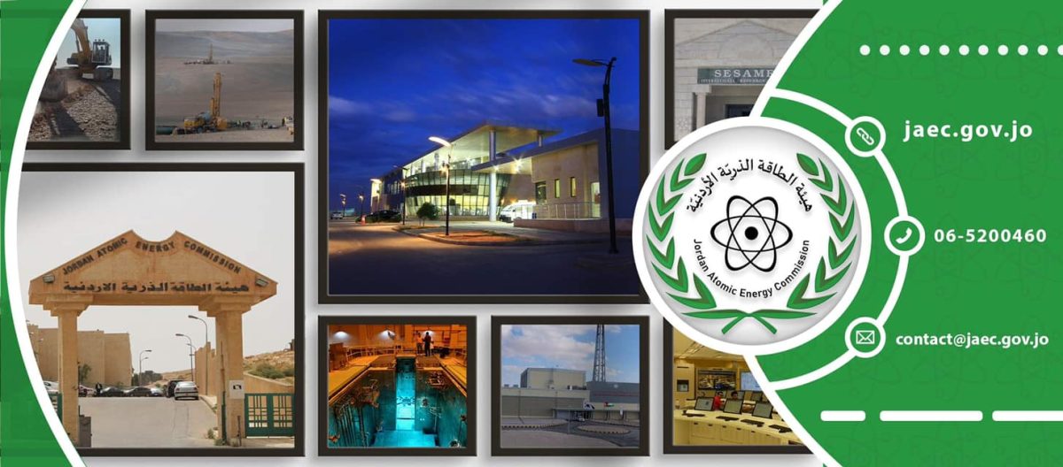 هيئة الطاقة الذرية الأردنية توفر وظائف قانونية وفنية ومتنوعة