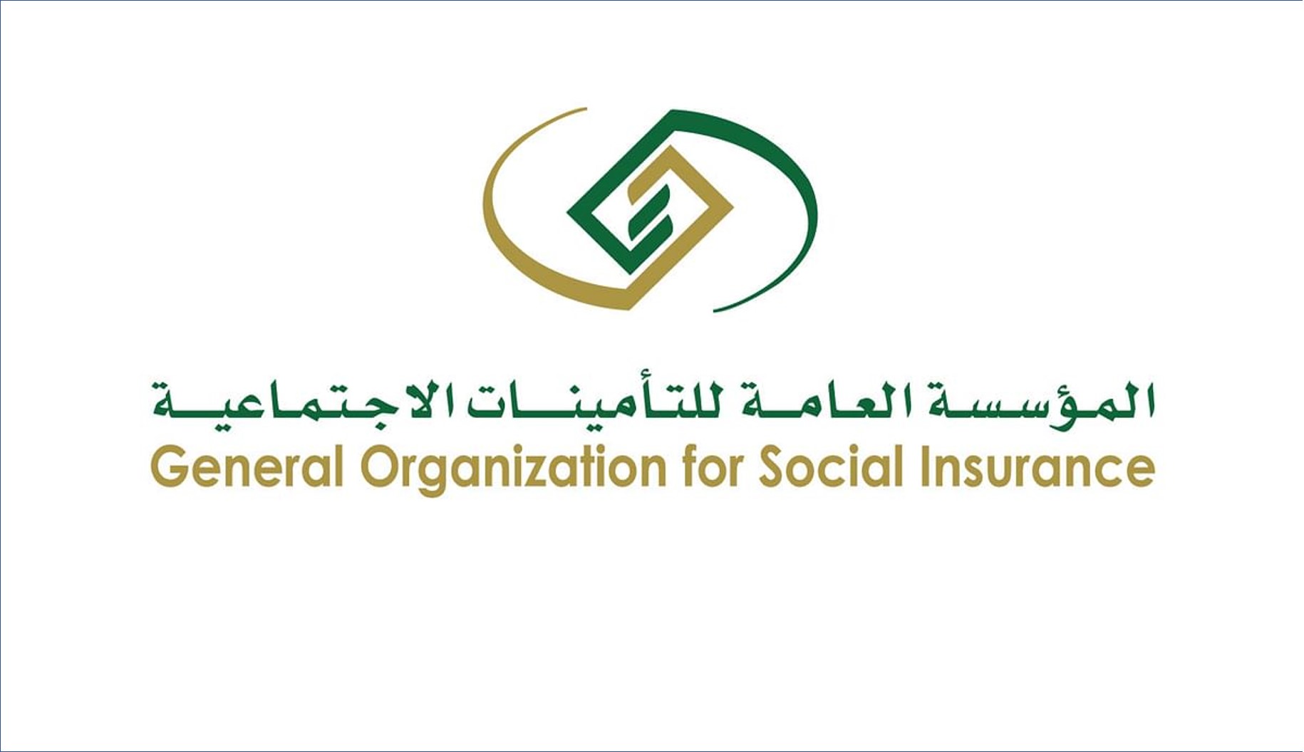 المؤسسة العامة للتأمينات تعلن عن وظائف للرجال والنساء