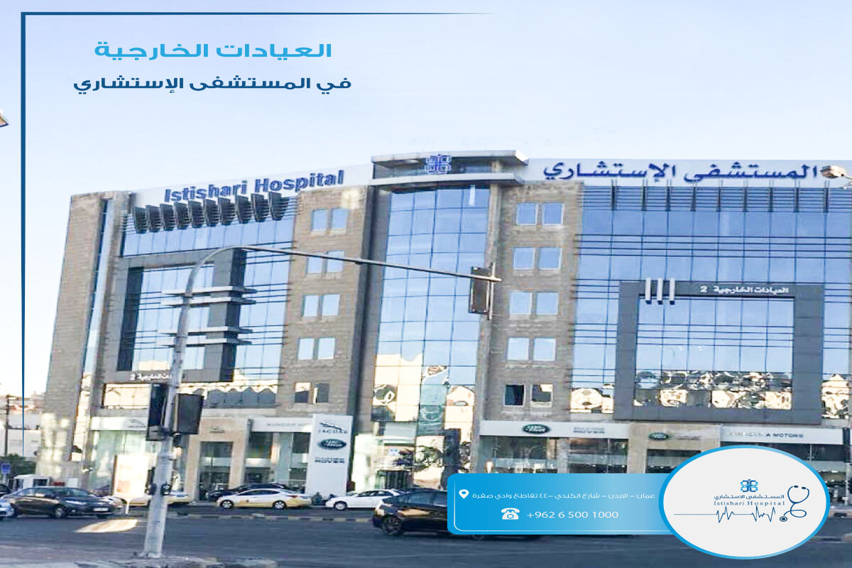 المستشفى الاستشاري في عمان يوفر وظائف فنية وصحية