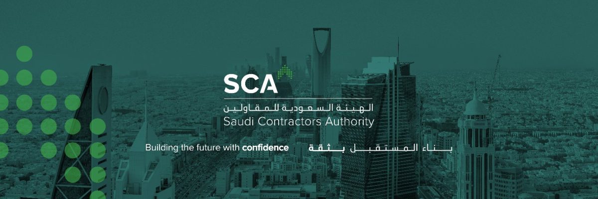 الهيئة السعودية للمقاولين توفر شواغر هندسية وإدارية