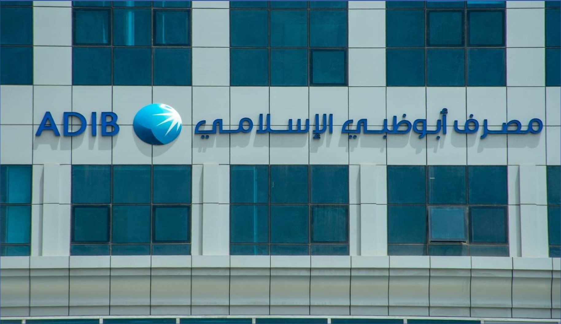 بنك ابوظبي الاسلامي في الامارات يقدم وظائف شاغرة