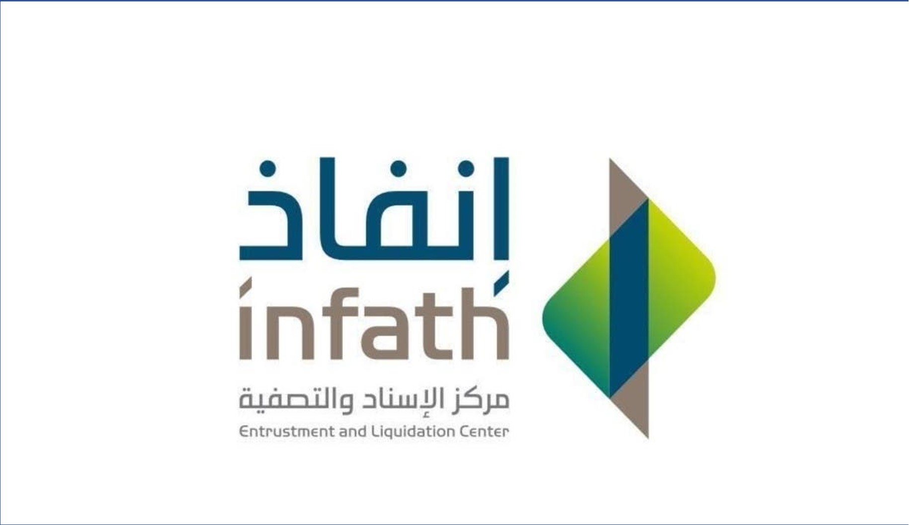 مركز الإسناد والتصفية إنفاذ يعلن عن توفير وظائف في الرياض