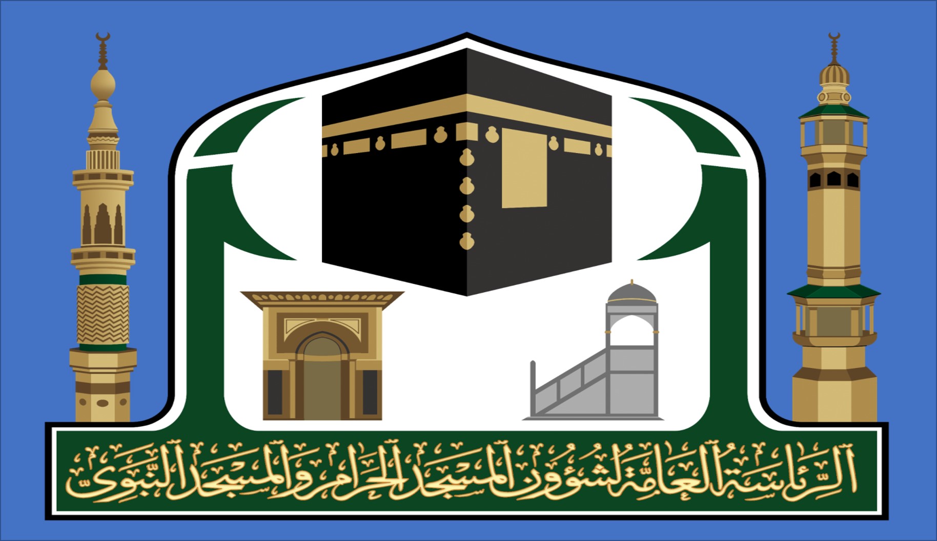 وظائف تعاقدية في المسجد الحرمين والمسجد النبوي