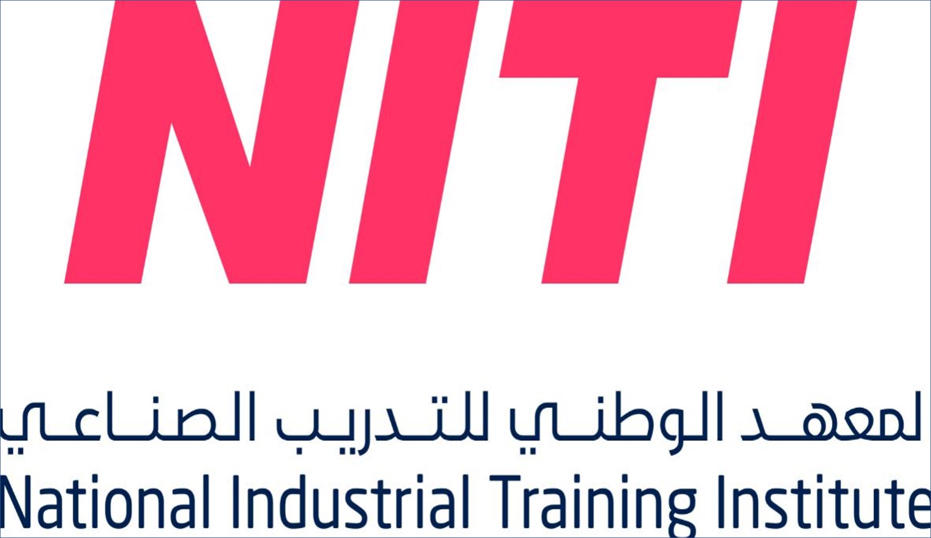 المعهد الوطني للتدريب الصناعي يعلن عن فرص عمل بعد التدريب
