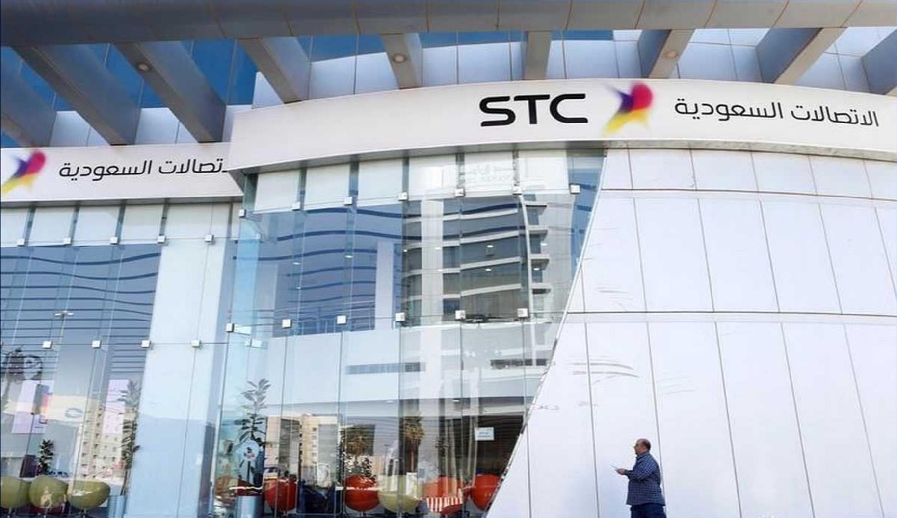 شركة الاتصالات السعودية STC تعلن عن وظائف جديدة بالرياض