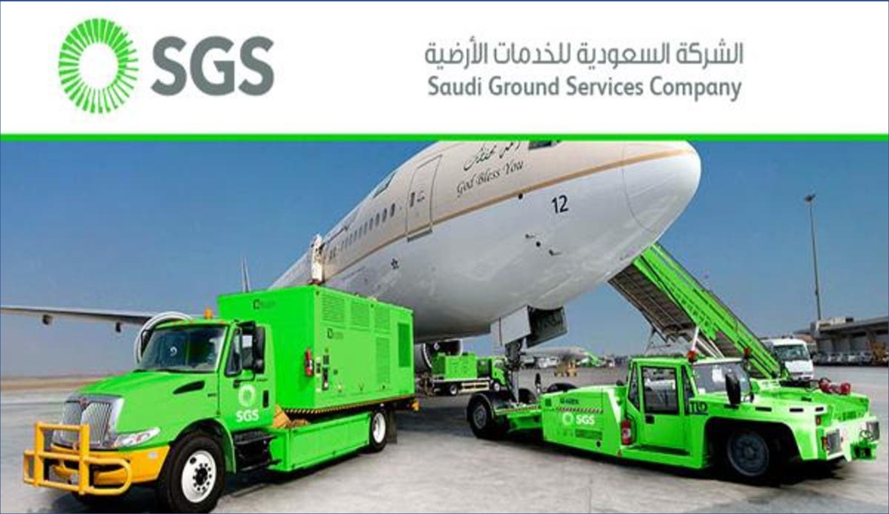 الشركة السعودية للخدمات الأرضية تعلن عن بدء التسجيل بجدة