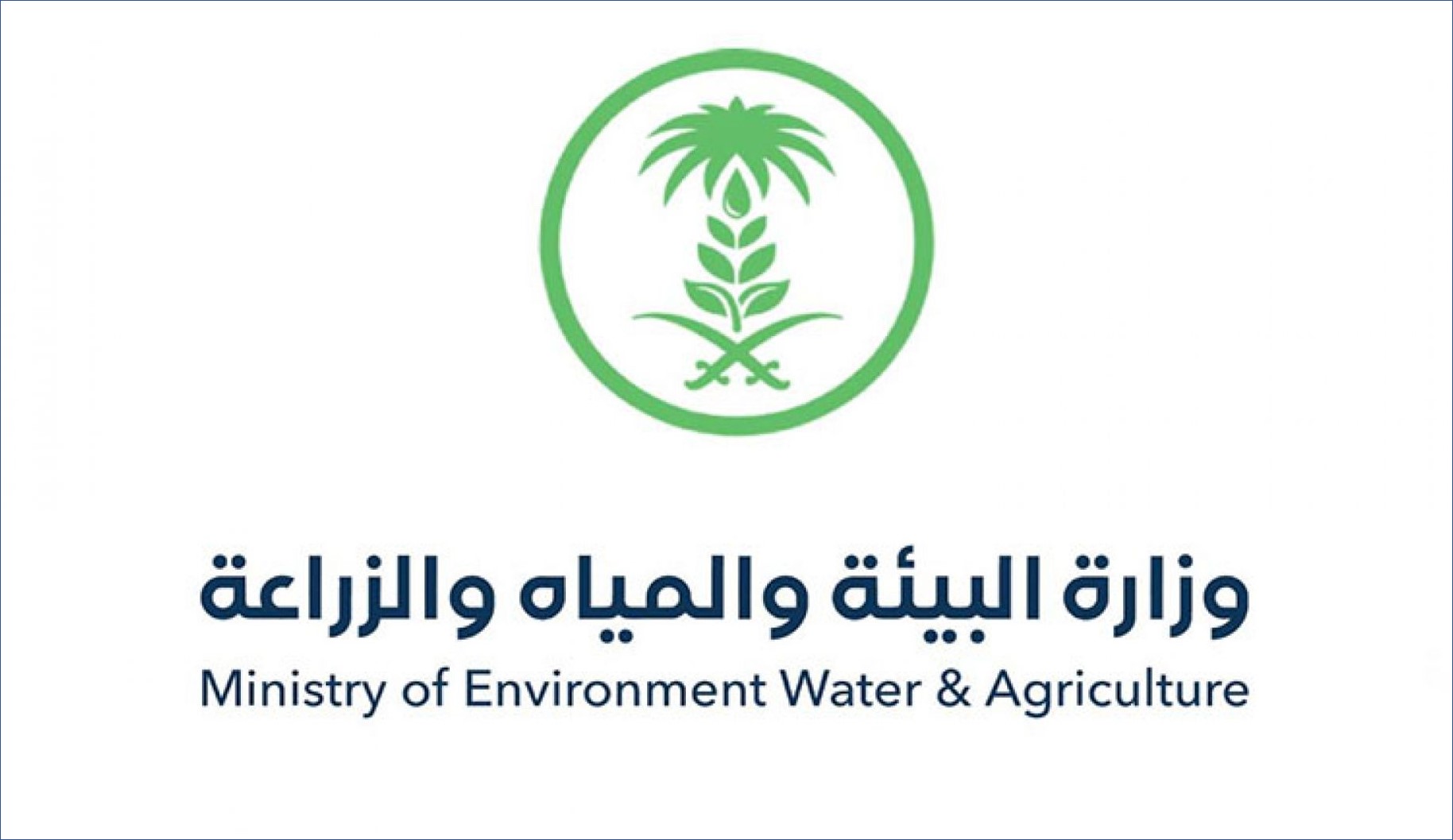 وزارة البيئة والمياه والزراعة تعلن عن 21 وظيفة للرجال والنساء