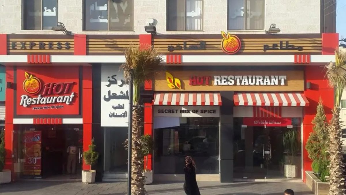 مطاعم الساخن بالأردن توفر وظائف إدارية ومالية