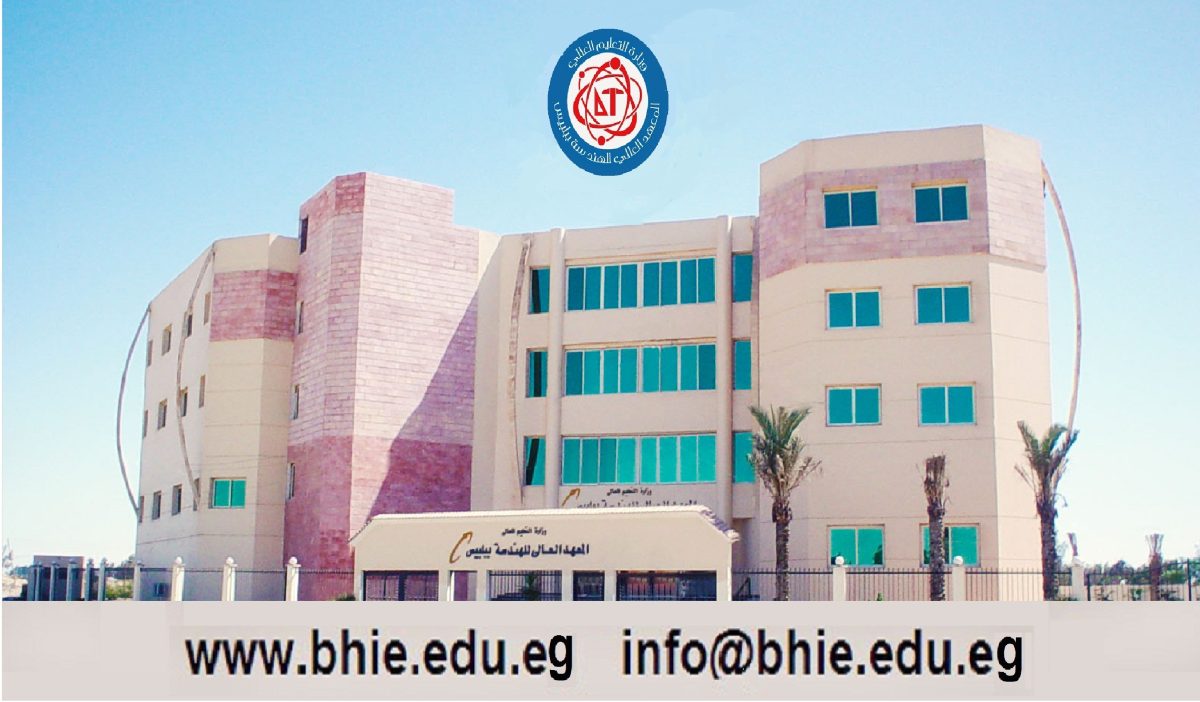 المعهد العالي للهندسة ببلبيس يطرح وظائف أكاديمية وإدارية