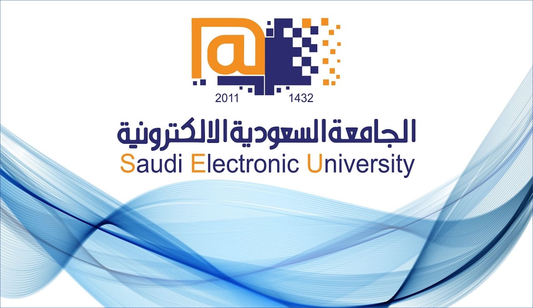 وظائف أكاديمية في الجامعة السعودية الإلكترونية
