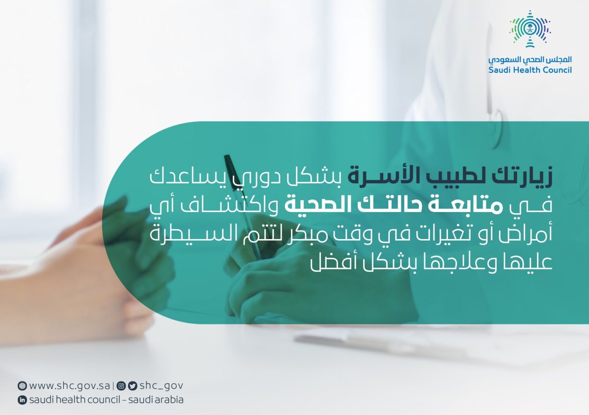 المجلس الصحي السعودي يوفر وظائف صحية وإدارية