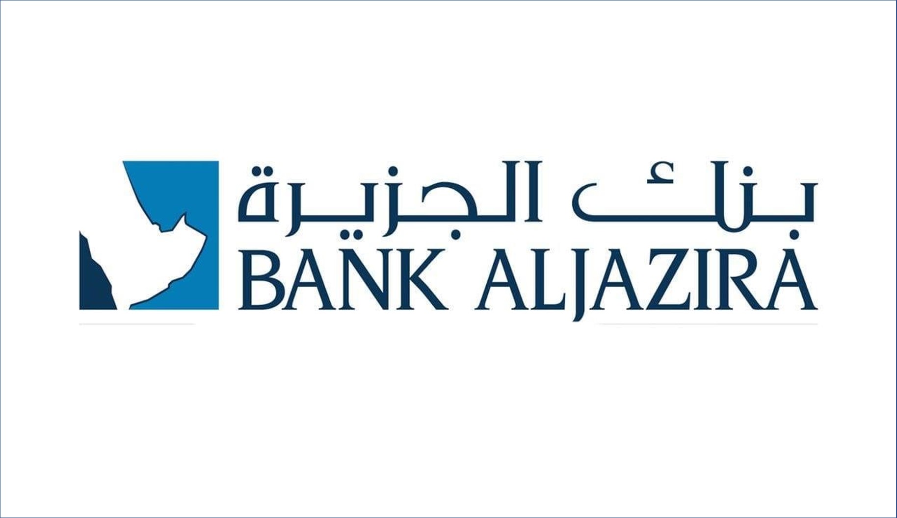 بنك الجزيرة يقدم برنامج قادة المستقبل المنتهي بالتوظيف