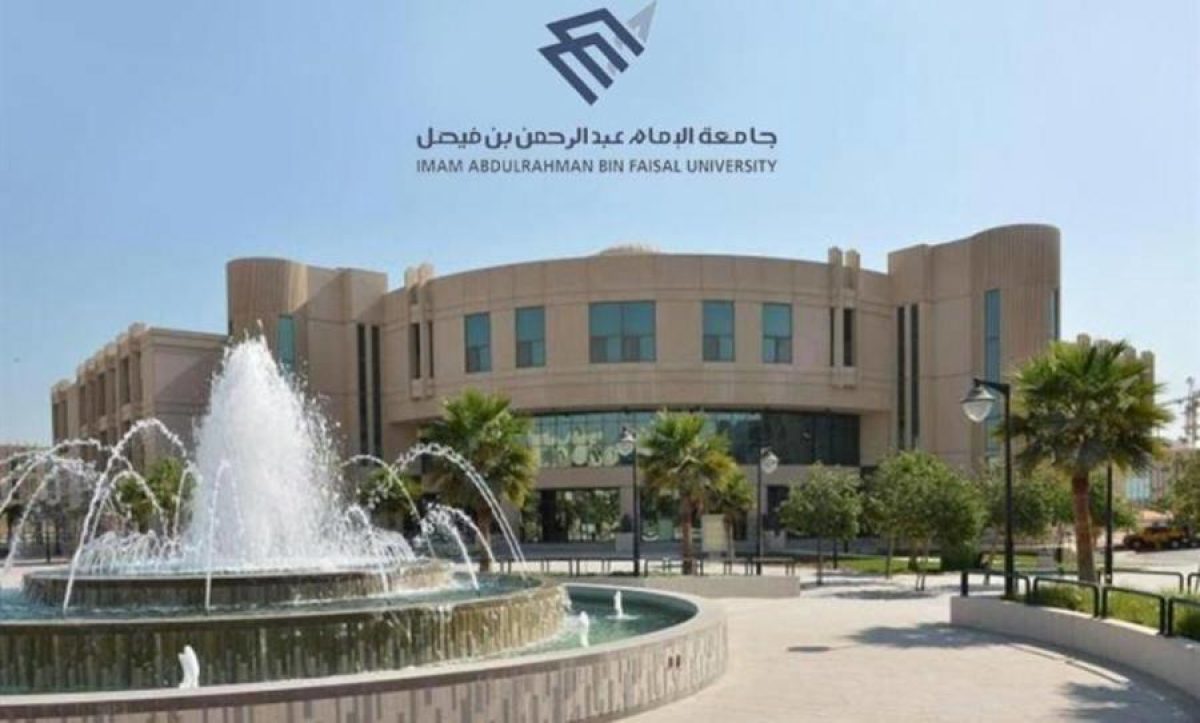 جامعة الإمام عبد الرحمن بن فيصل توفر وظائف بنظام العقود