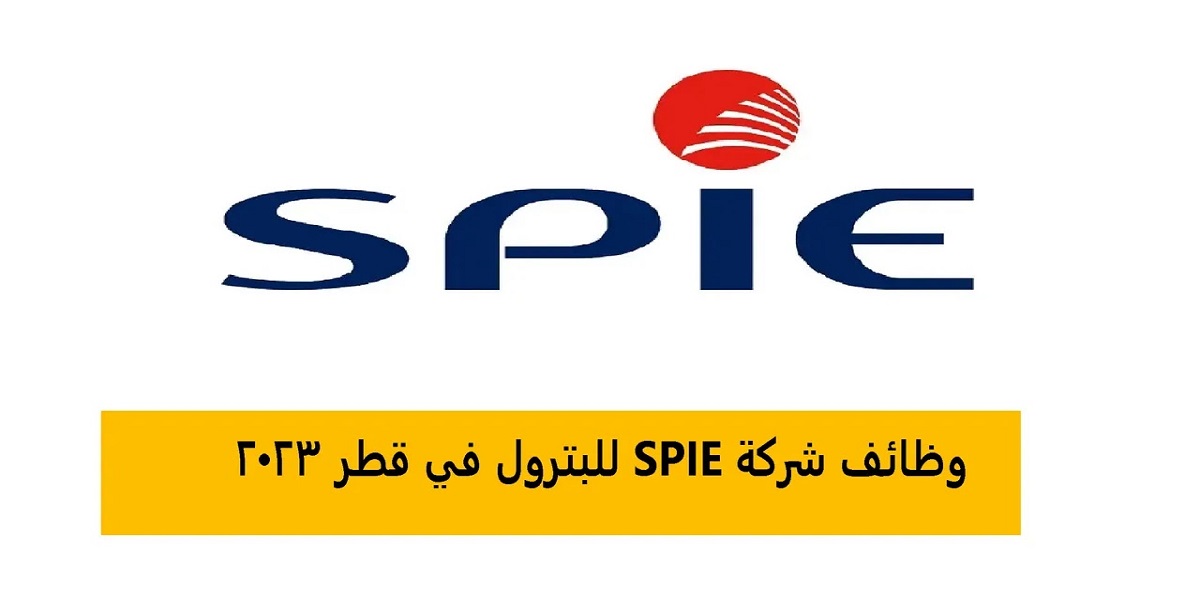 شركة SPIE قطر تعلن عن فرص توظيف جديدة