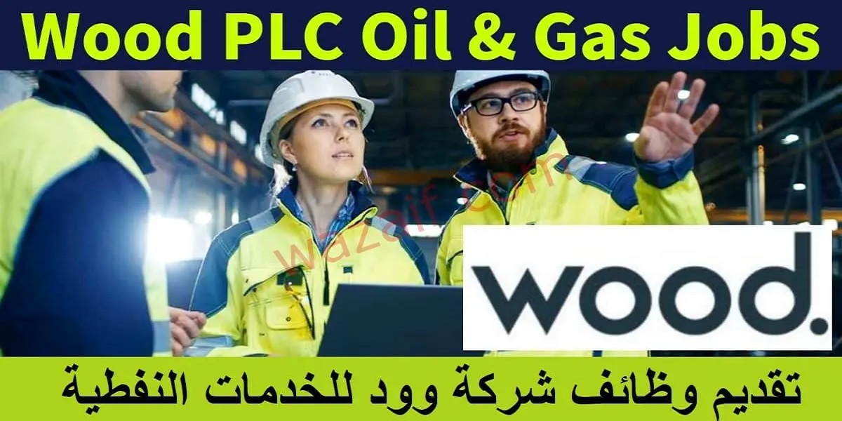 شركة وود بقطر توفر وظائف لمختلف التخصصات