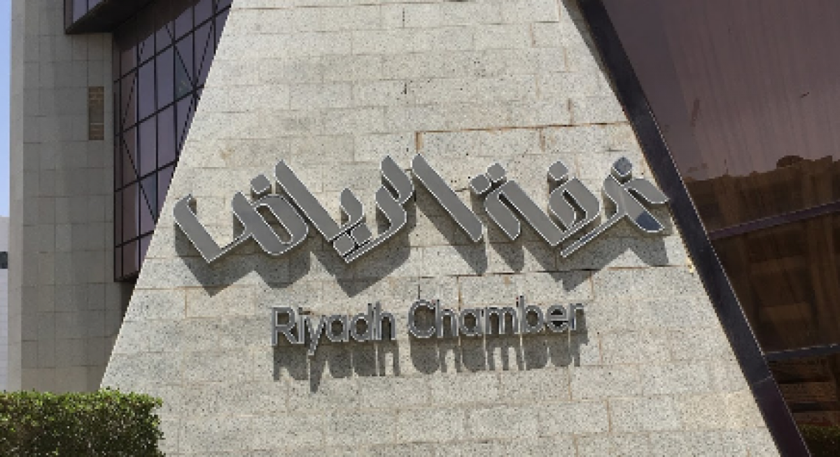 غرفة الرياض توفر وظائف بالقطاع الخاص لحملة الثانوية فأعلى