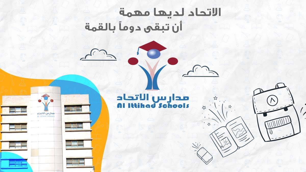 مدارس الاتحاد بالأردن توفر وظائف إدارية وتعليمية