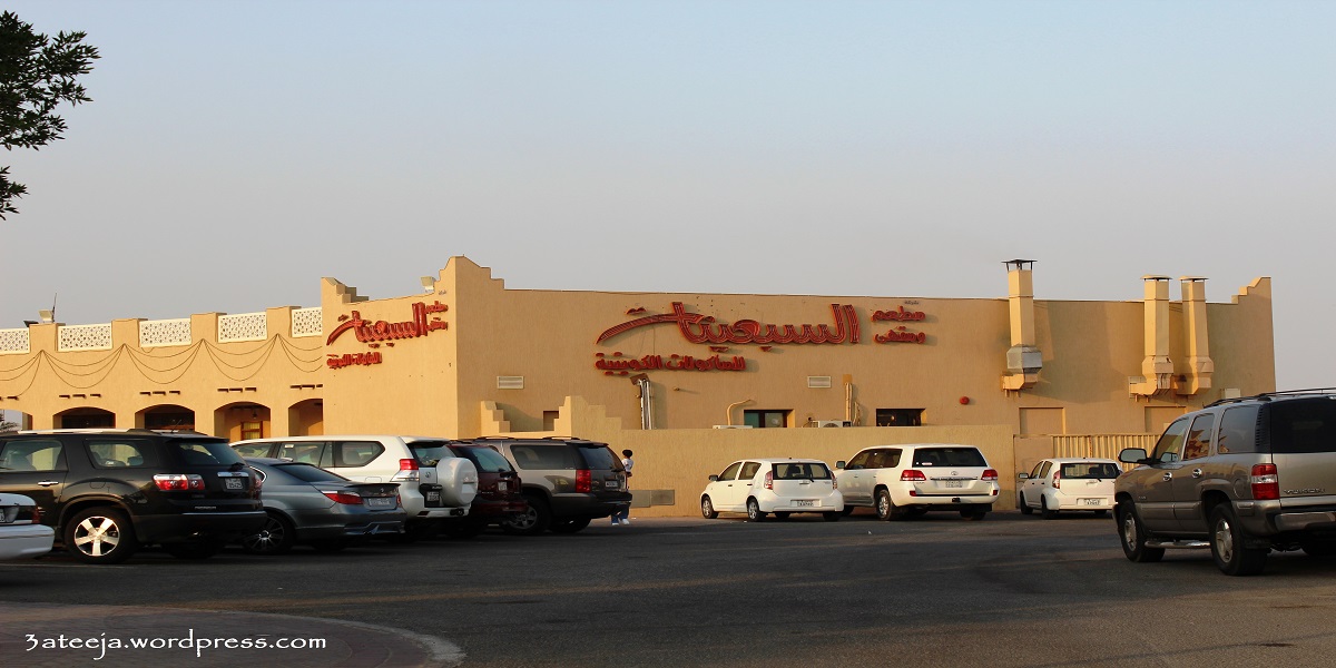 مطعم السبعينات توفر شواغر وظيفية في الكويت
