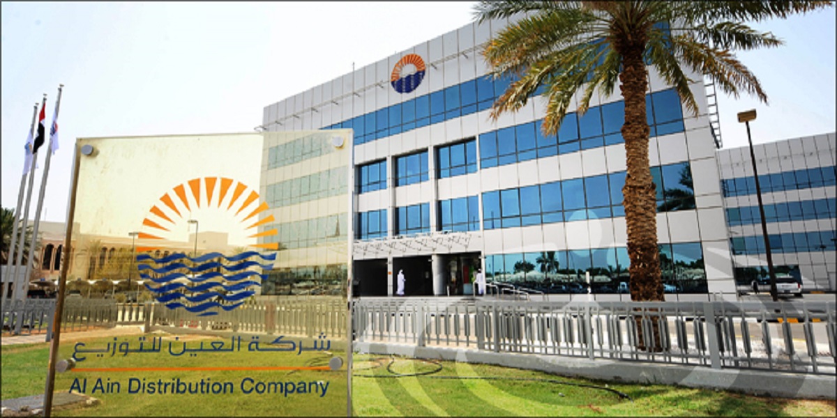 وظائف شركة العين للتوزيع في الإمارات