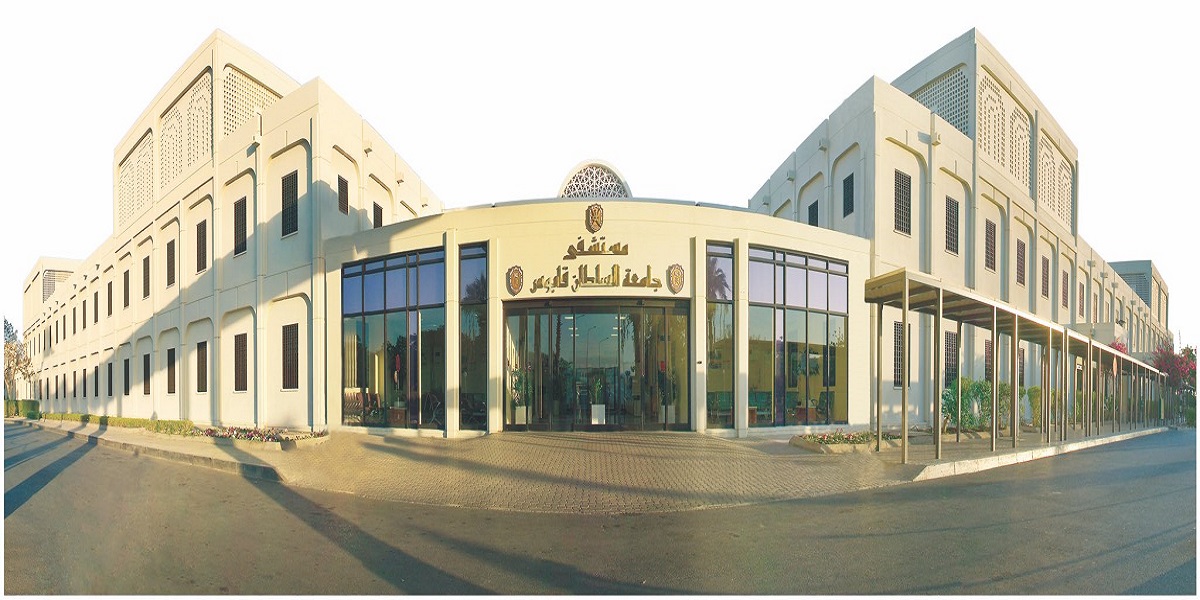 وظائف مستشفى جامعة السلطان قابوس بسلطنة عمان