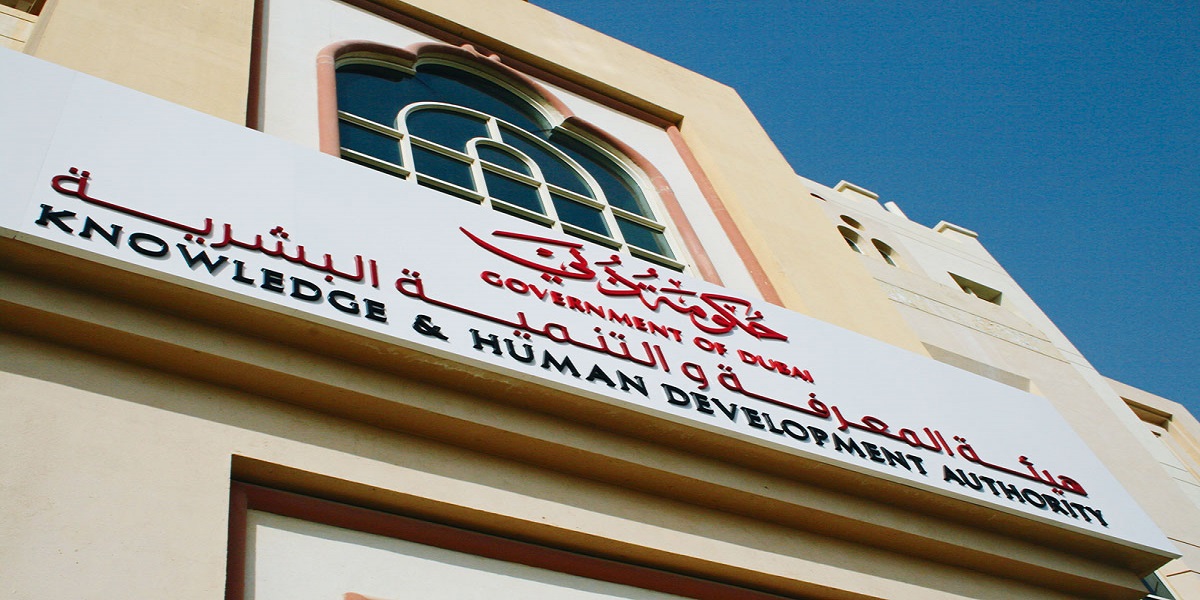 وظائف هيئة المعرفة والتنمية البشرية بإمارة دبي