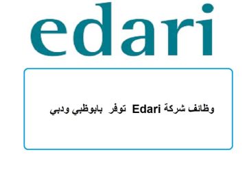 شركة Edari تعلن عن 14 فرصة عمل بدبي
