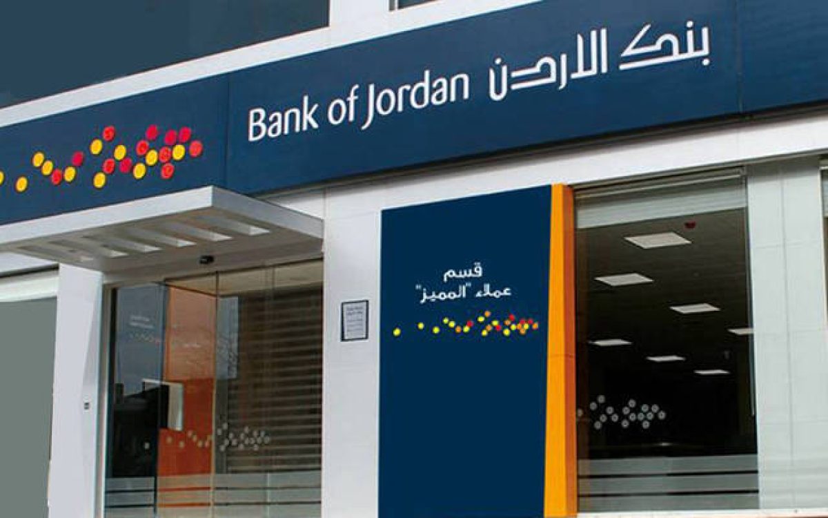بنك الأردن يعلن عن وظائف إدارية ومالية بالبحرين