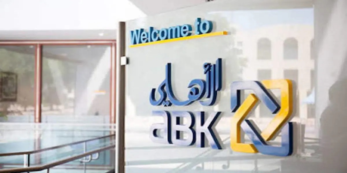 البنك الأهلي الكويتي يطرح وظائف جديدة 2023