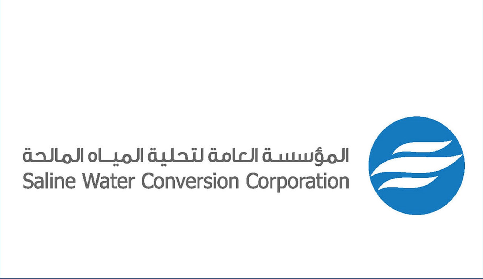 المؤسسة العامة لتحلية المياه تعلن عن برنامج تمكين