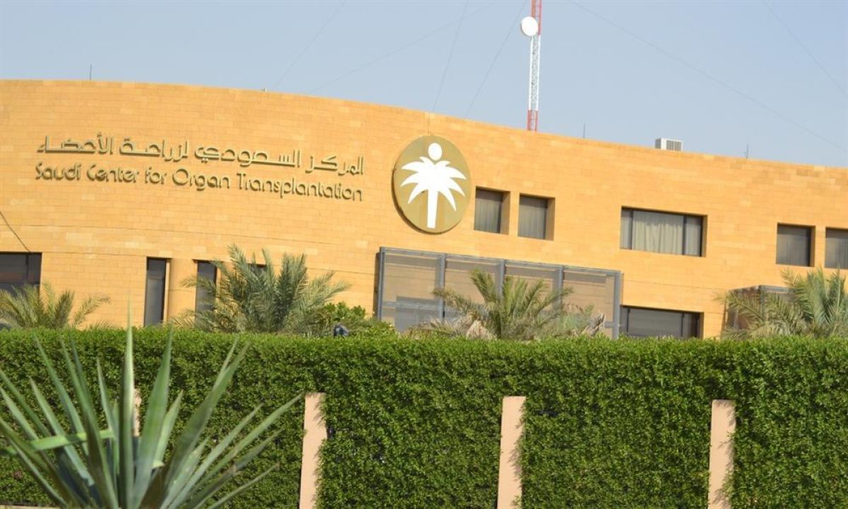 المركز السعودي لزراعة الأعضاء يوفر وظائف طبية وإدارية وتقنية