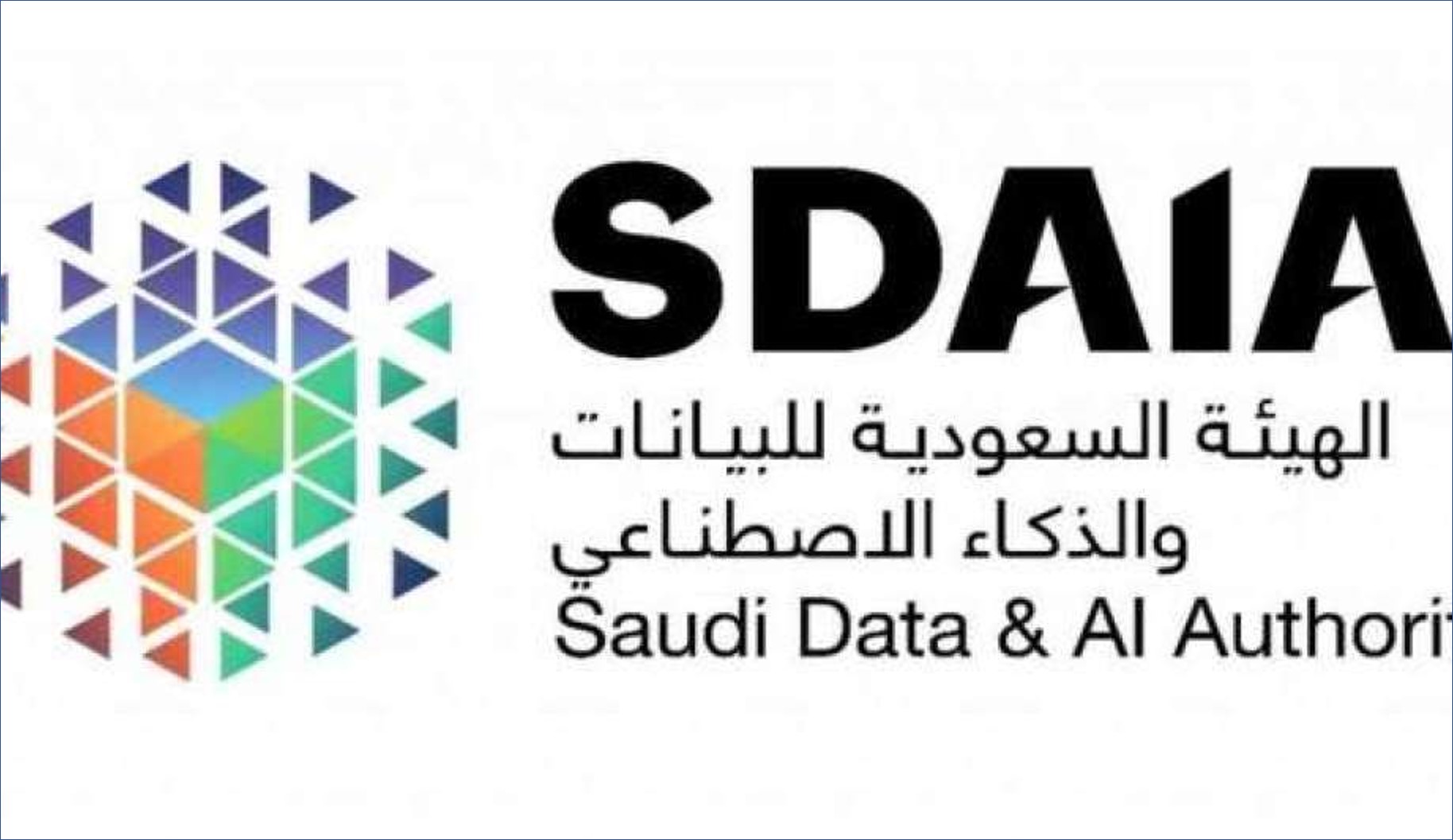 الهيئة السعودية للبيانات تعلن عن برنامج التدريب التعاوني
