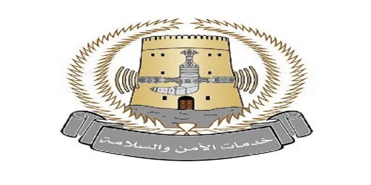 وظائف مؤسسة خدمات الأمن و السلامة بسلطنة عمان