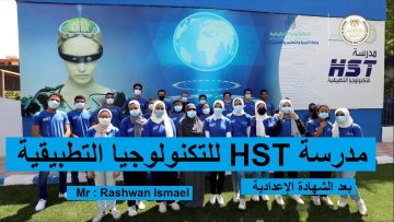 مدرسة HTS للتكنولوجيا التطبيقية توفر فرص إدارية وتعليمية بالقاهرة الكبرى