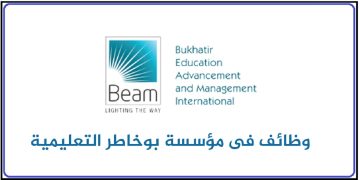 مؤسسة بوخاطر التعليمية تطرح وظائف في الإمارات