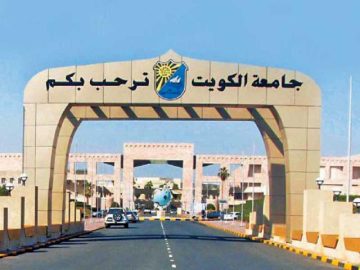 جامعة الكويت تطرح وظائف أكاديمية بمختلف أقسامها وكلياتها
