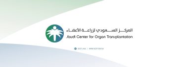 المركز السعودي لزراعة الأعضاء يوفر وظائف تقنية وإدارية وصحية