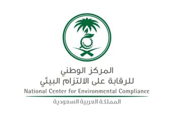 المركز الوطني للرقابة على الالتزام البيئي يوفر وظائف بالرياض