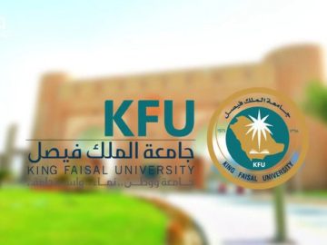 جامعة الملك فيصل توفر وظائف أكاديمية بنظام العقود