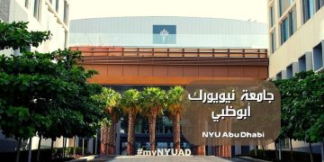 جامعة نيويورك أبوظبي تعلن عن وظائف جديدة