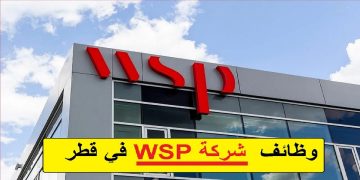 شركة WSP في قطر تطرح وظائف هندسية