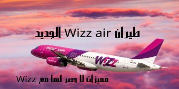 شركة ويز للطيران تعلن عن وظائف بأبو ظبي