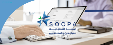 الهيئة السعودية للمراجعين والمحاسبين توفر وظائف تقنية وإدارية
