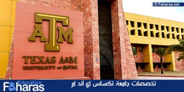 جامعة تكساس في قطر تعلن عن شواغر تدريسية