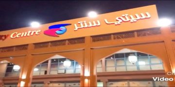 شركة  سيتي سنتر الكويت تطرح وظائف لحملة البكالوريوس