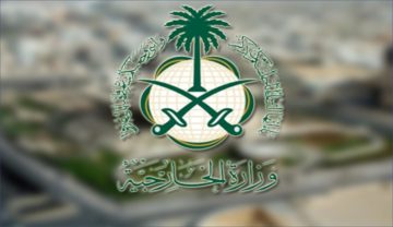 وزارة الخارجية السعودية تقدم وظائف إدارية للرجال والسيدات