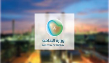 وزارة الطاقة السعودية تعلن عن 57 وظيفة لحملة الثانوية
