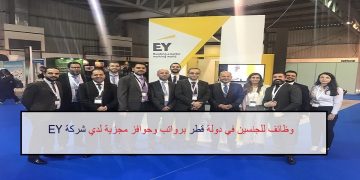 شركة EY قطر تطرح شواغر وظيفية جديدة