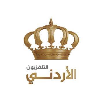 مؤسسة الإذاعة والتليفزيون الأردنية توفر وظائف بالفئة الثالثة