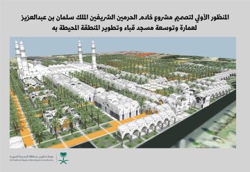 الآن .. الإعلان عن مشروع توسعة مسجد قباء حدث مميز يهدف لتحقيق “رؤية المملكة 2030”